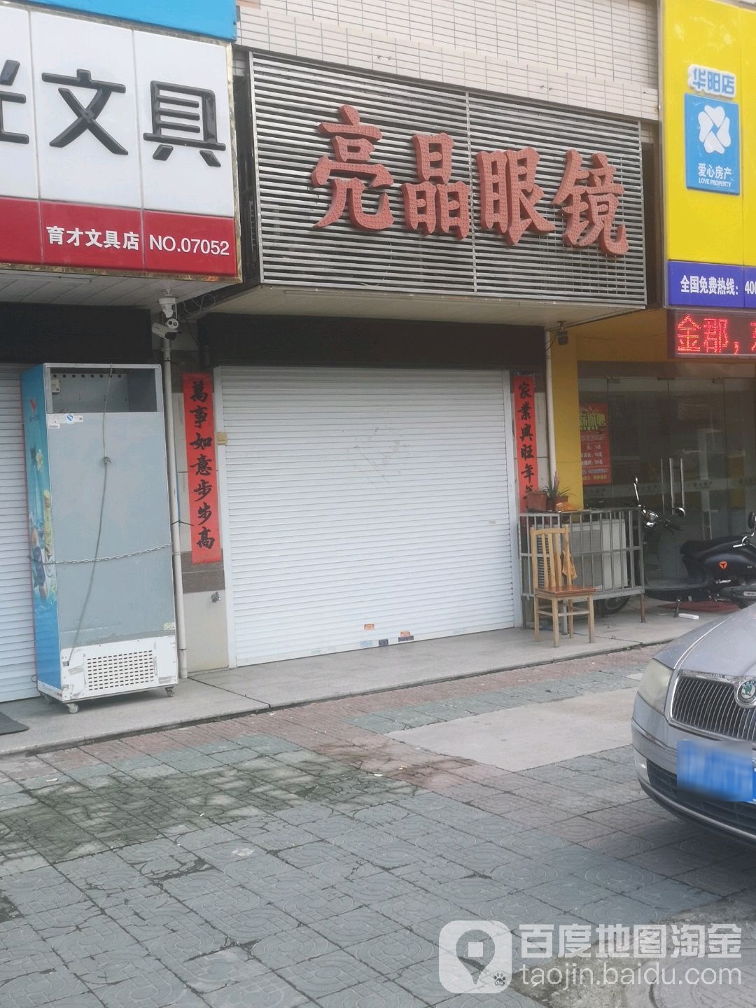 亮晶眼睛(鸡鸣东路店)