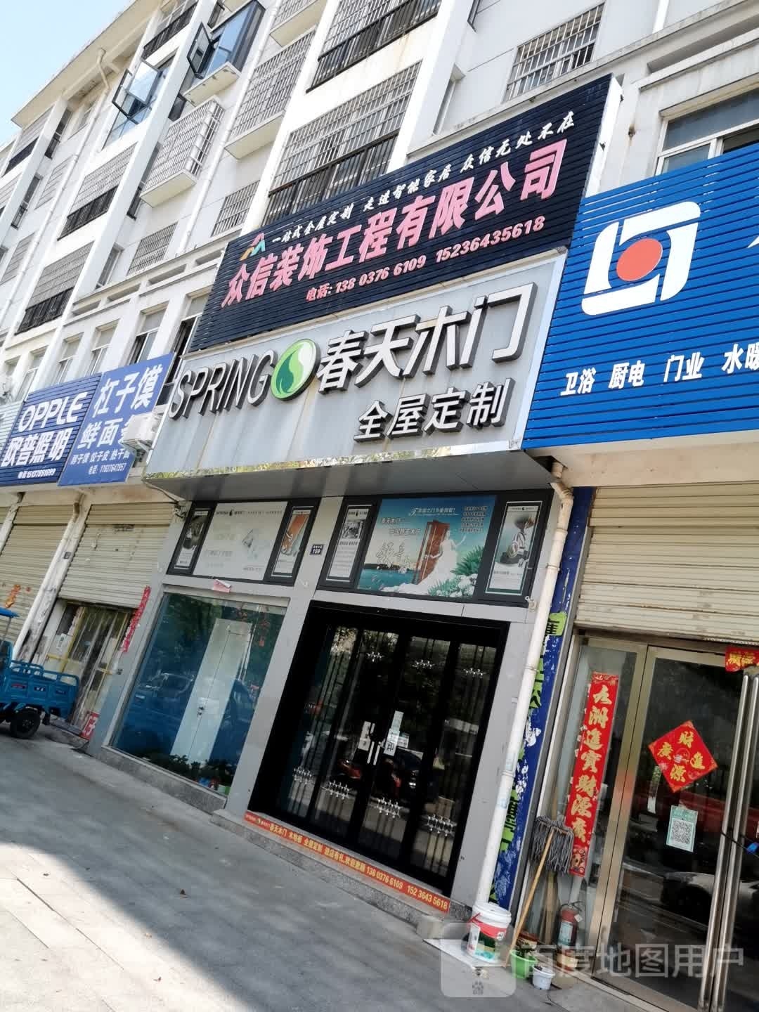 罗山县欧普照明(龙池大道店)