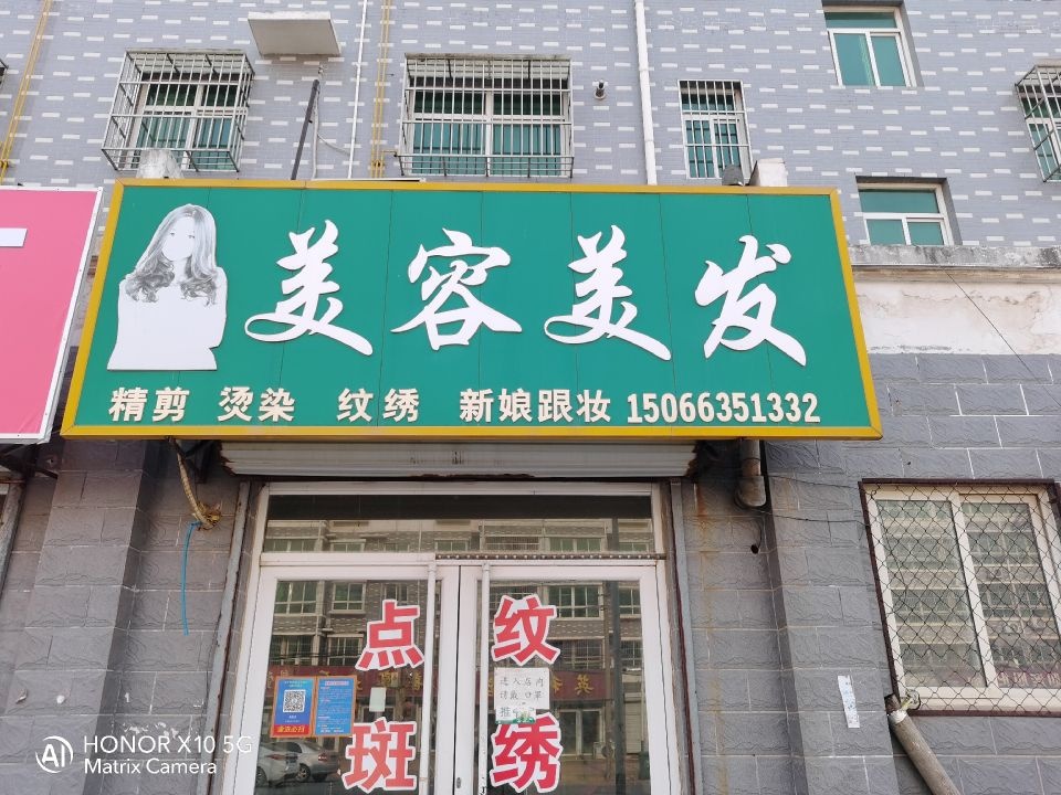 唐谡艺高幡千庑美容理发店