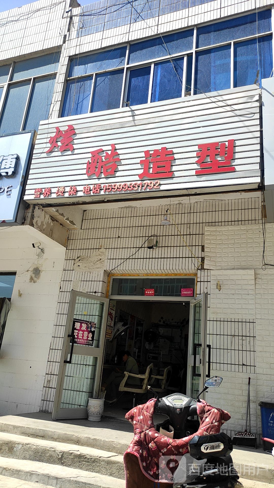 炫酷理发店