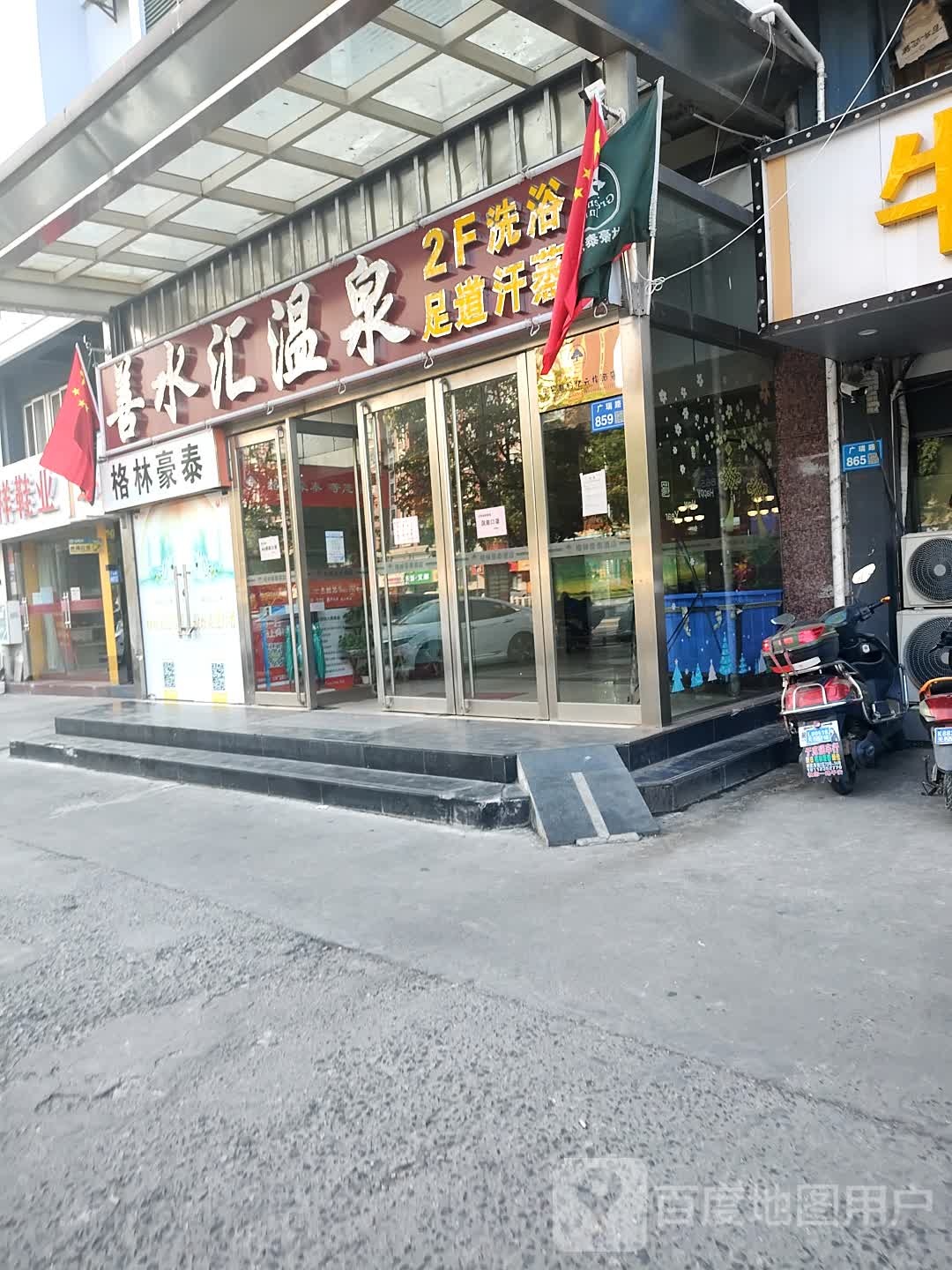 善水汇温泉