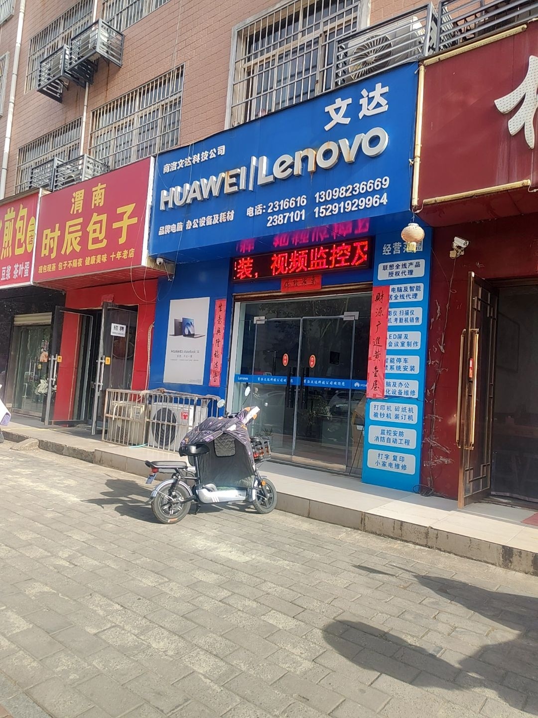商洛文达科技公司