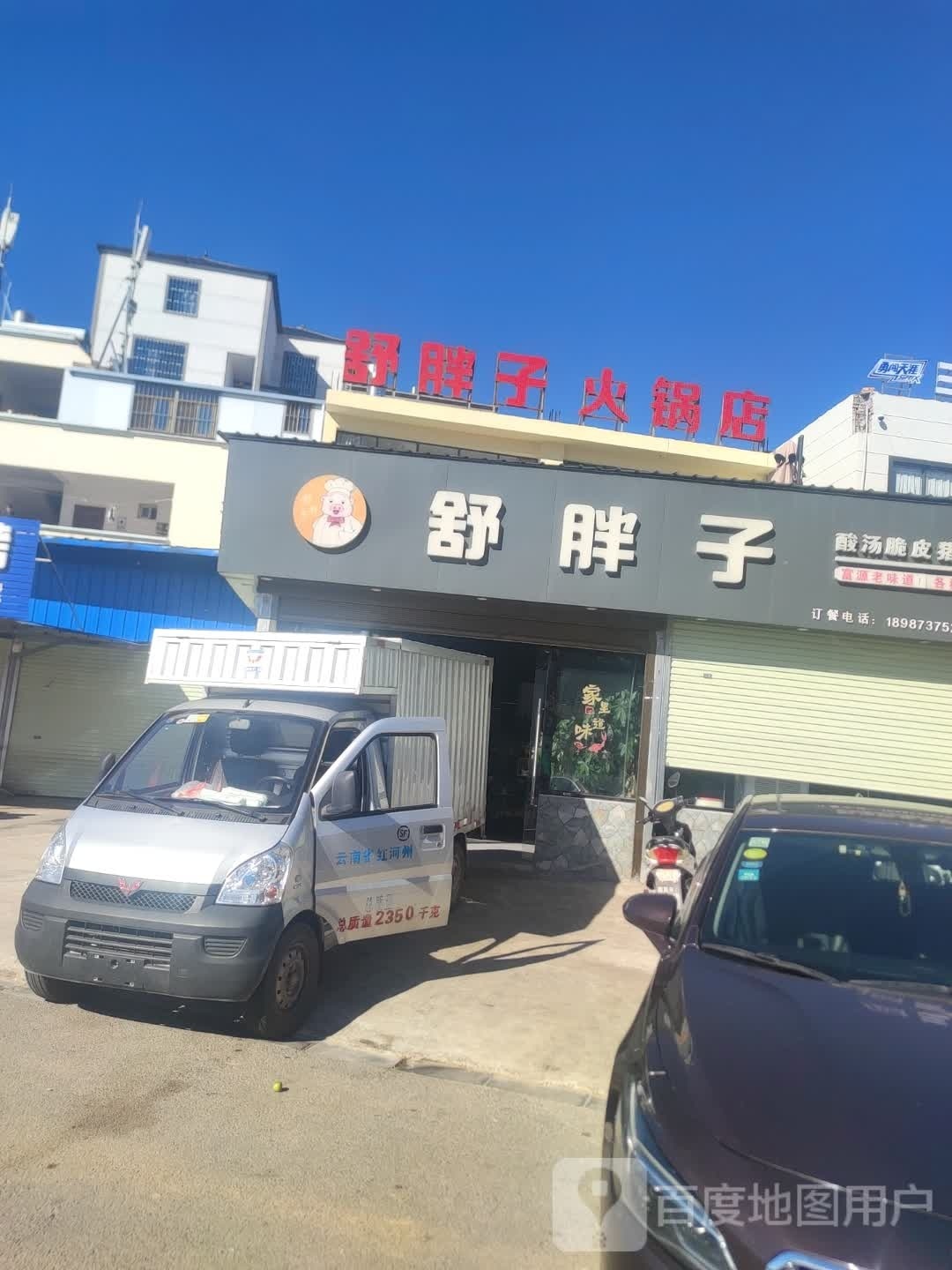 舒胖子酸汤脆皮鸡脚
