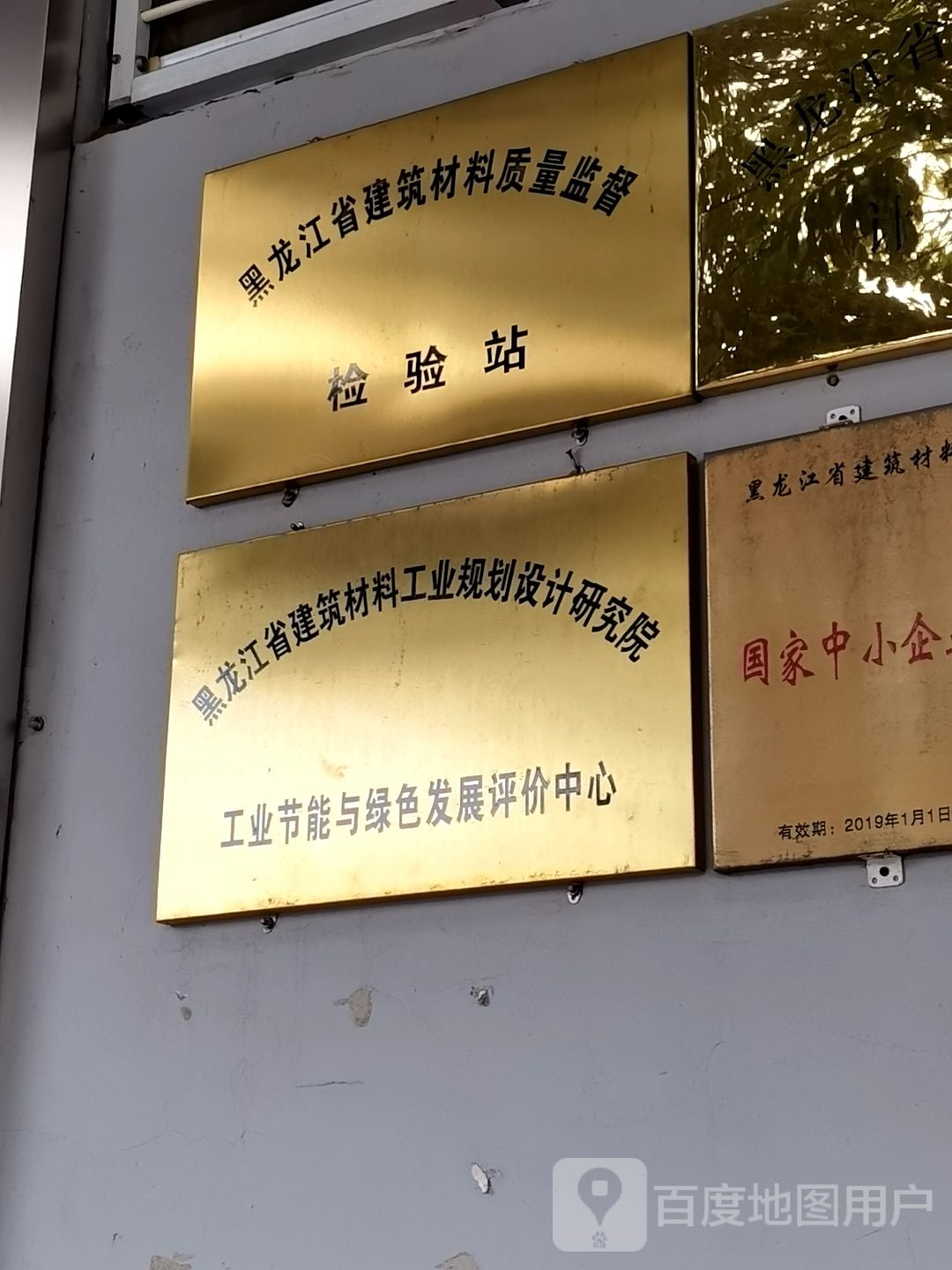 黑龙江省质检站