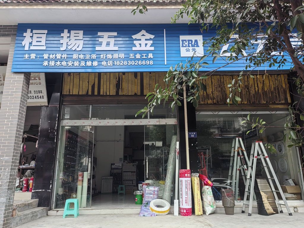 桓扬五金