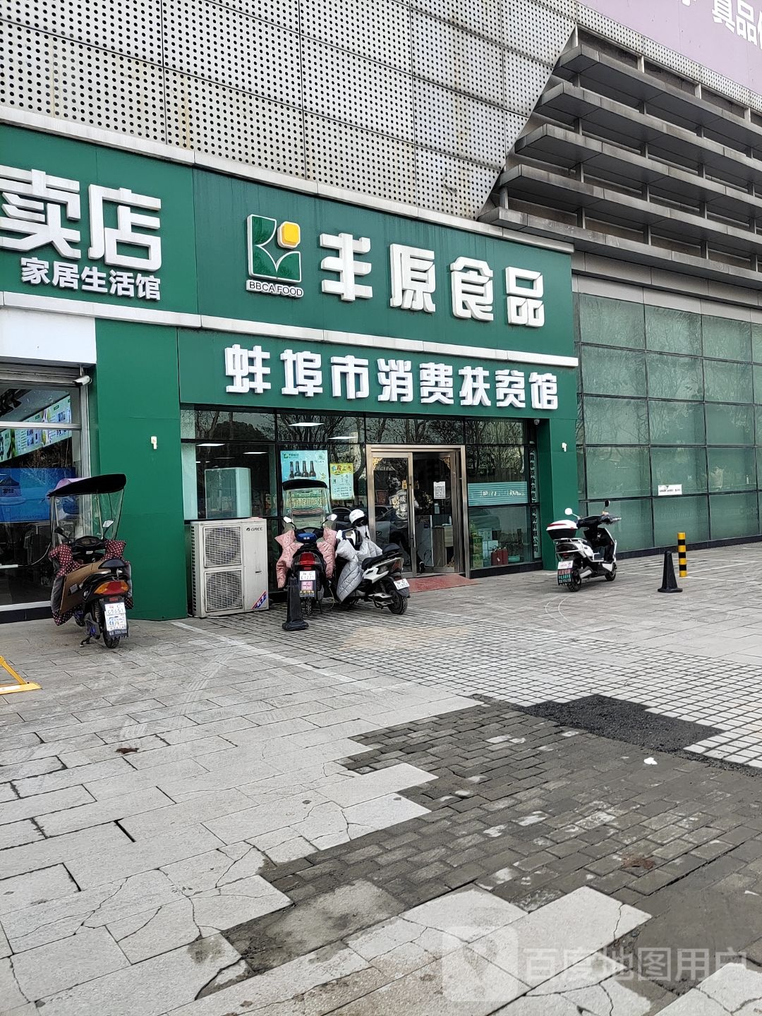 丰原食品蚌埠市消费扶贫馆