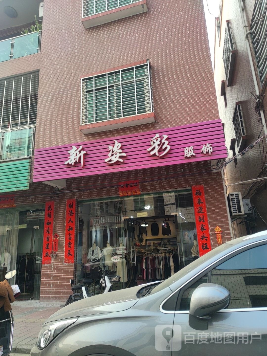 新姿彩银饰