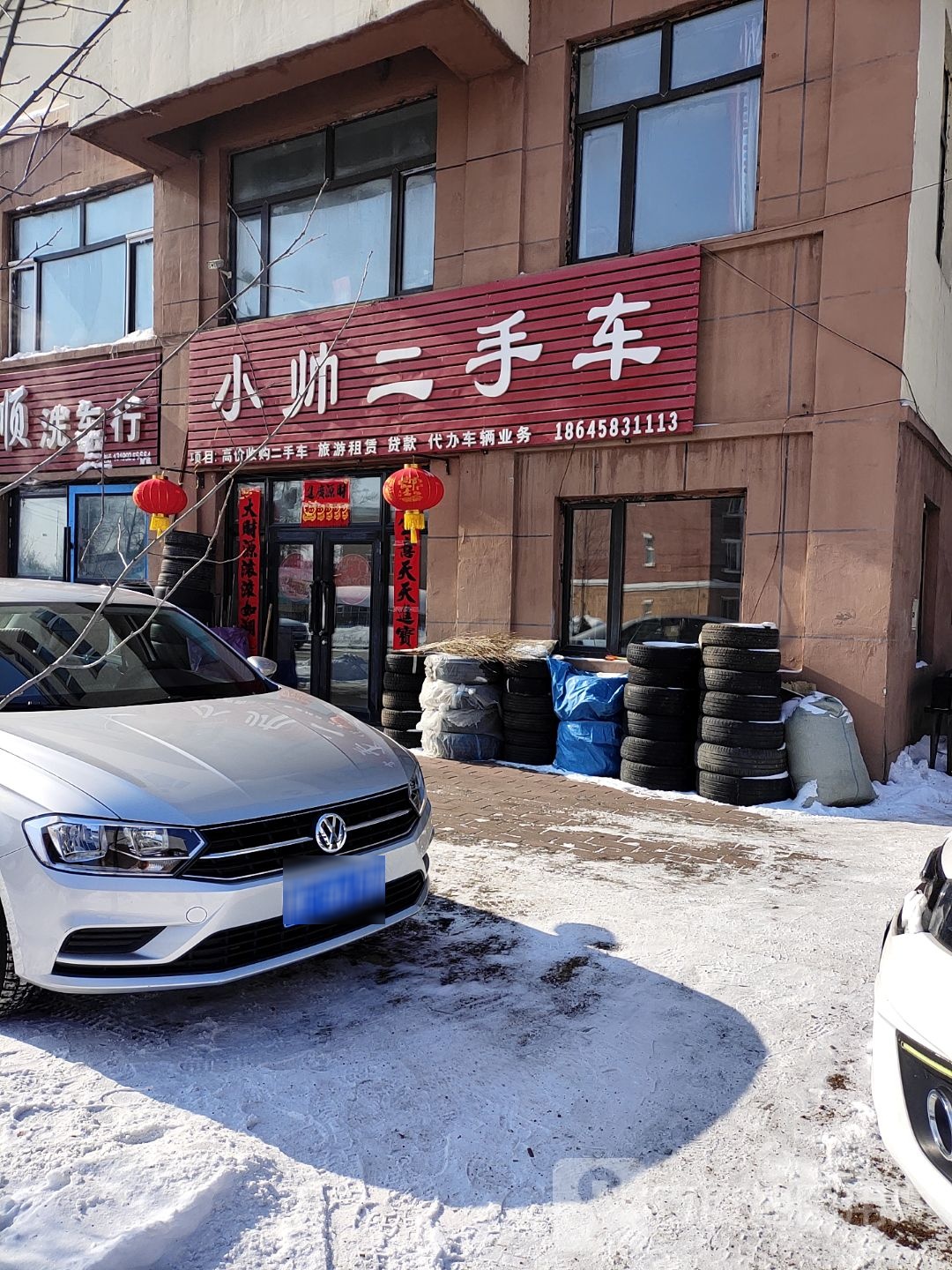 鑫帅精品二手车行