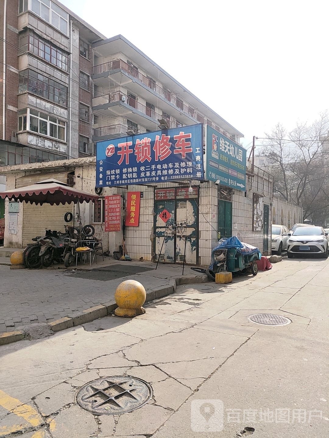 开锁修车(兰铁新园小区店)
