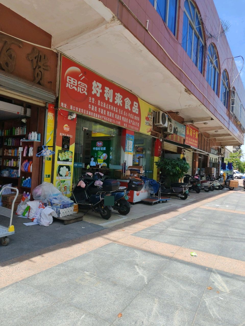 昌茂商行