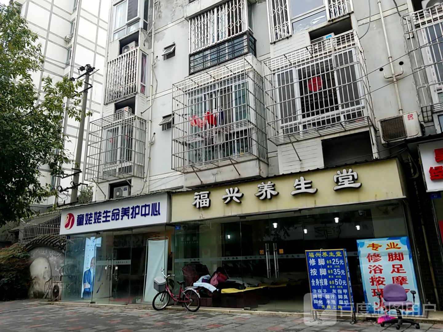 童姥姥生命养护中心
