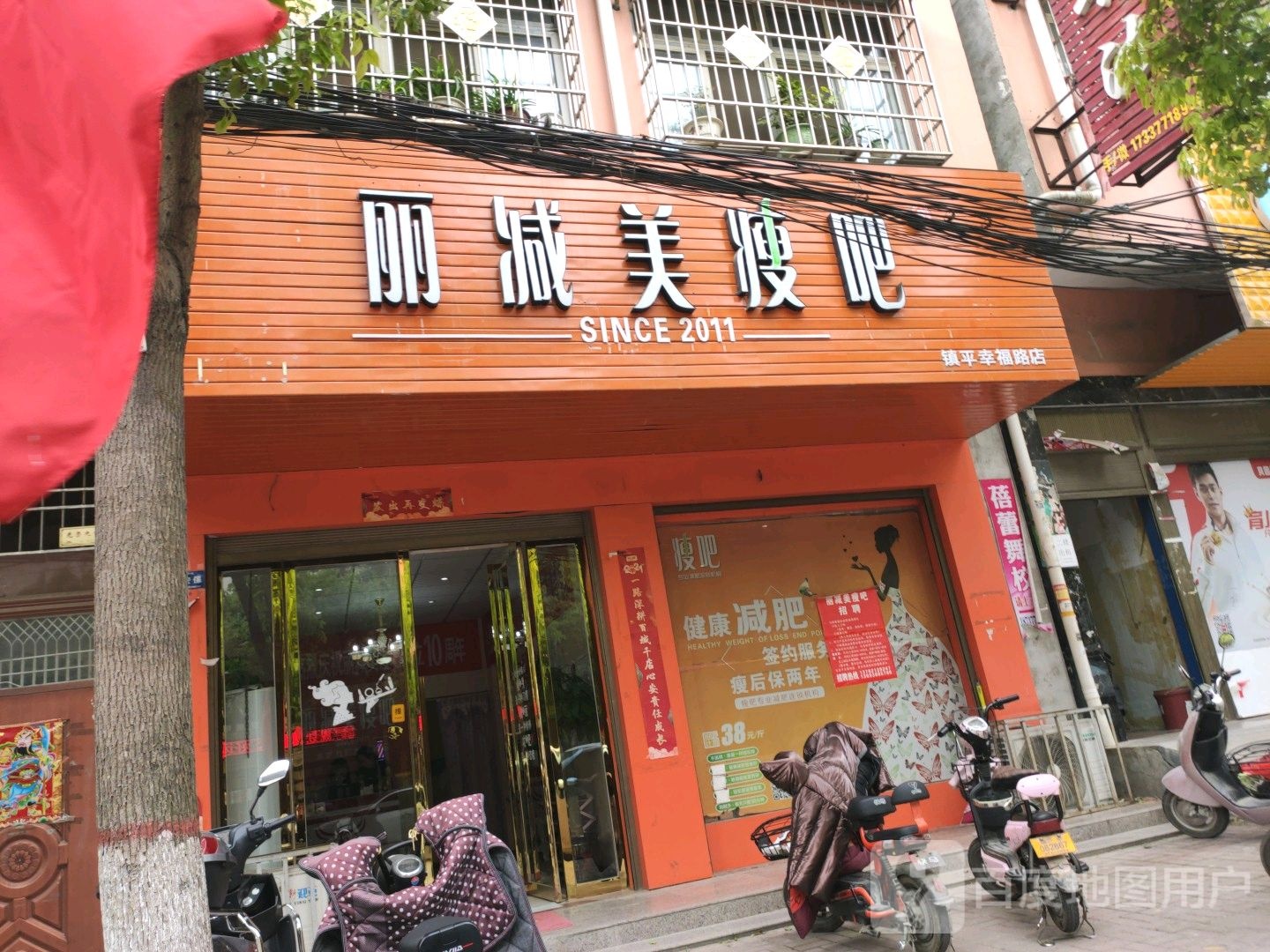 镇平县丽减美瘦吧(中山街店)