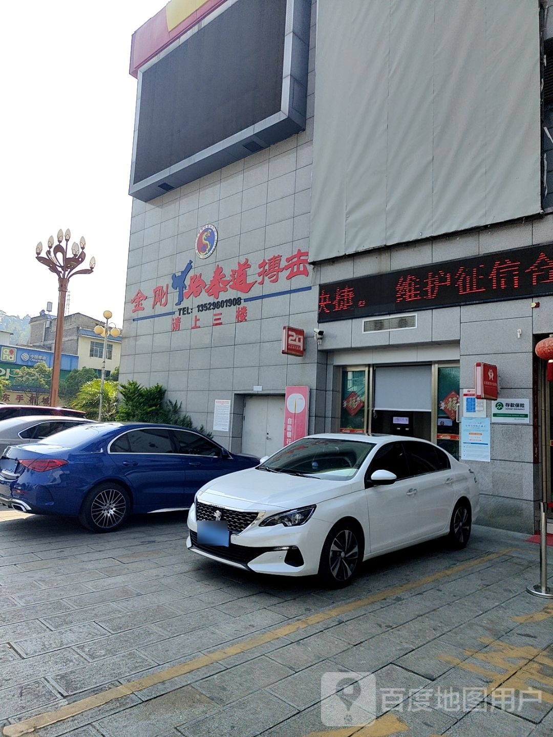 凤庆金刚跆拳道搏击(黄金街店)