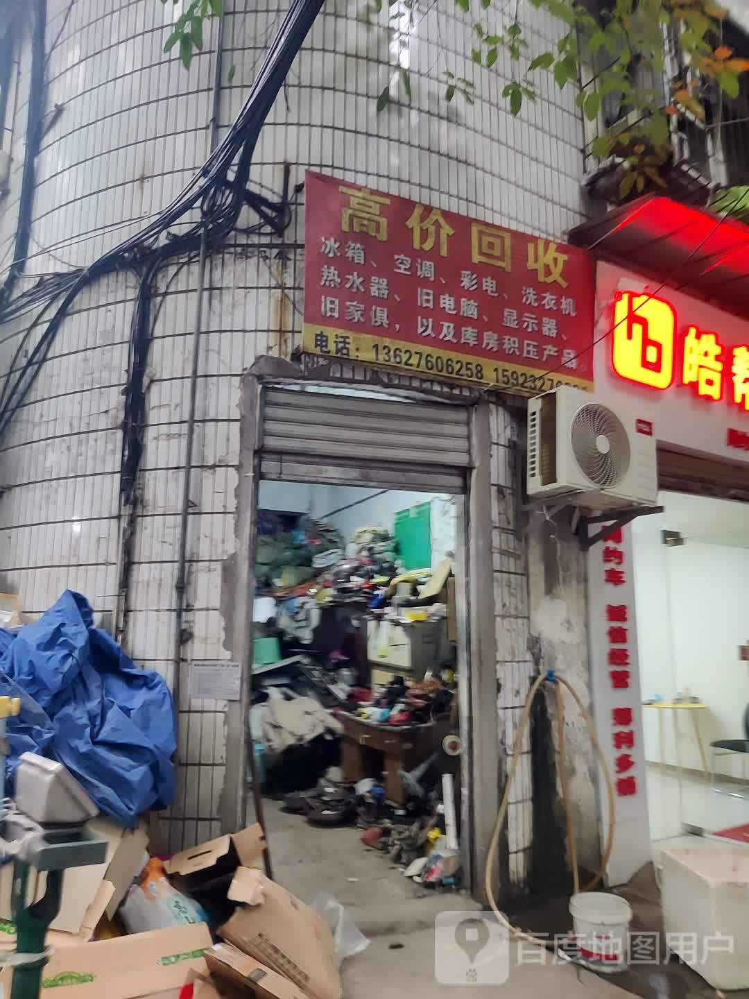 高价回收