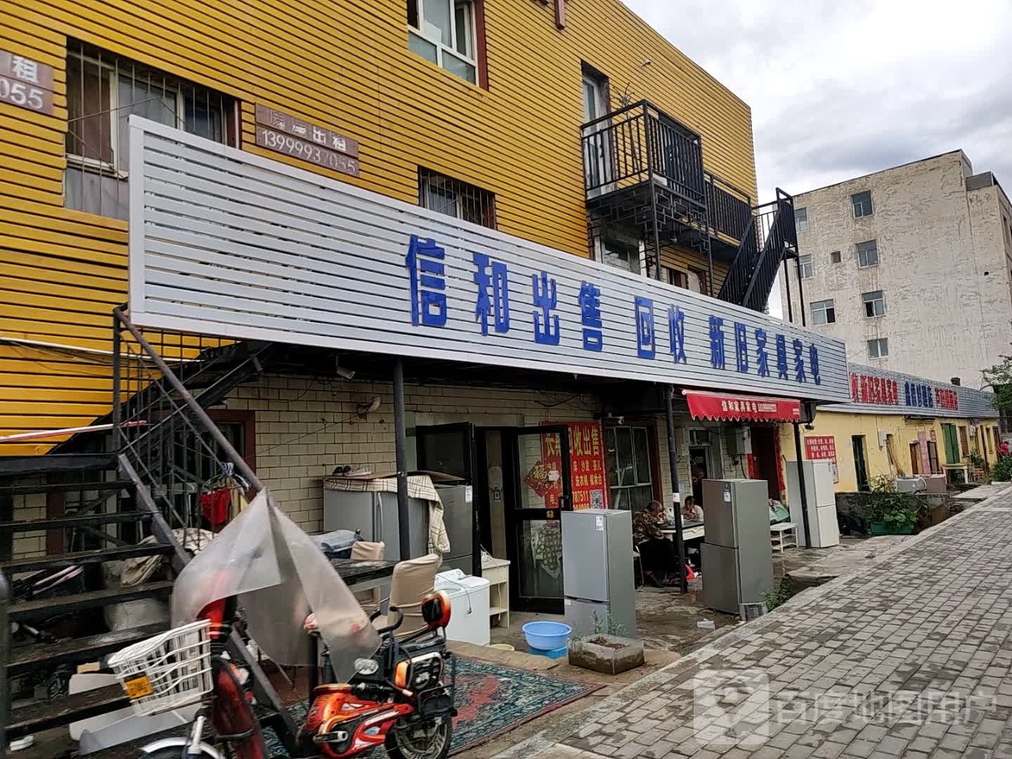 信和出售回收新旧家具家电