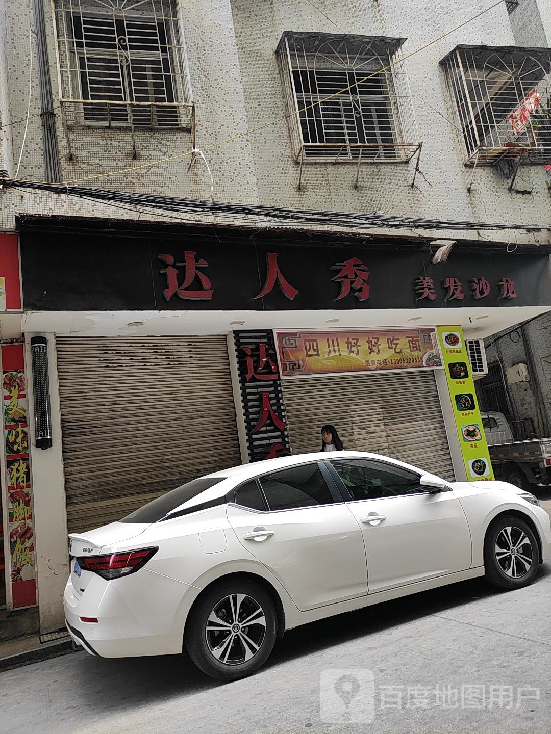 达人秀美发沙龙(广福街店)