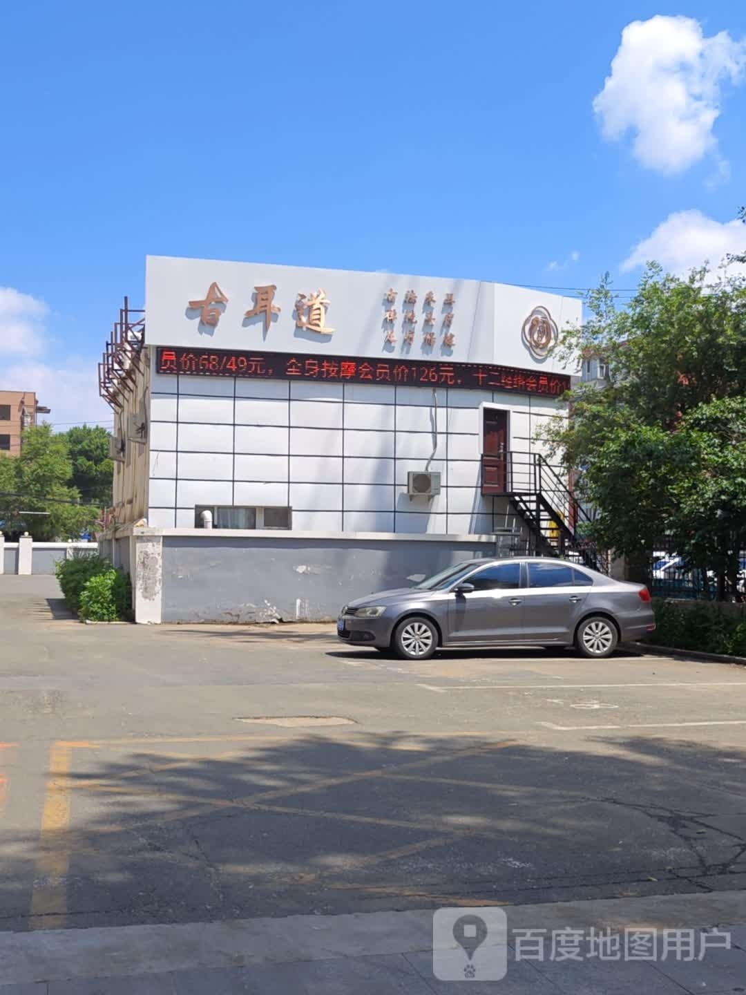 古耳道采耳·头疗·足疗