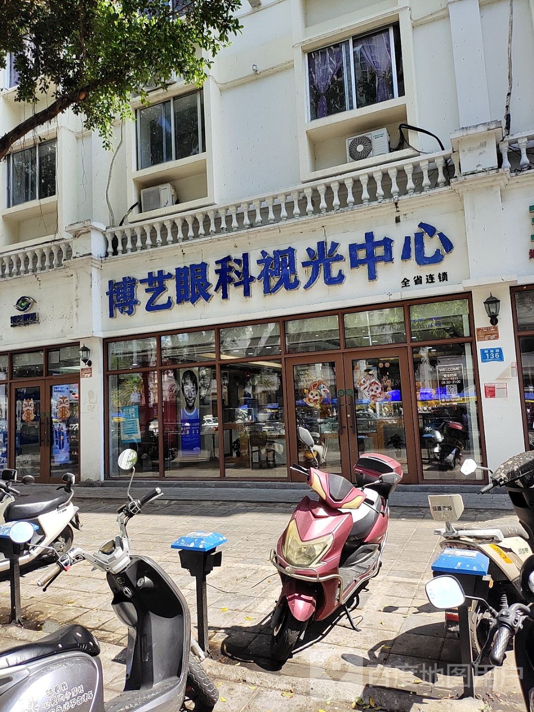 博艺眼科视光中心(三亚店)