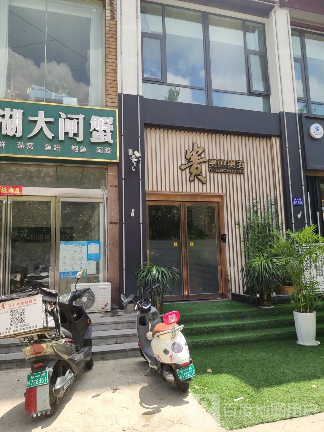 新密市贵州贵酒(溱水路店)