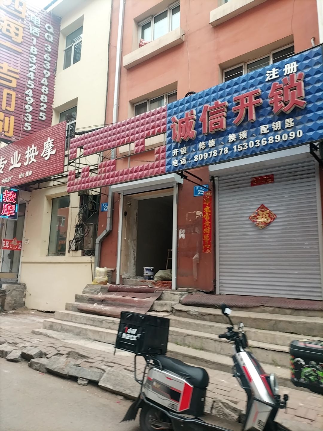 诚信开锁
