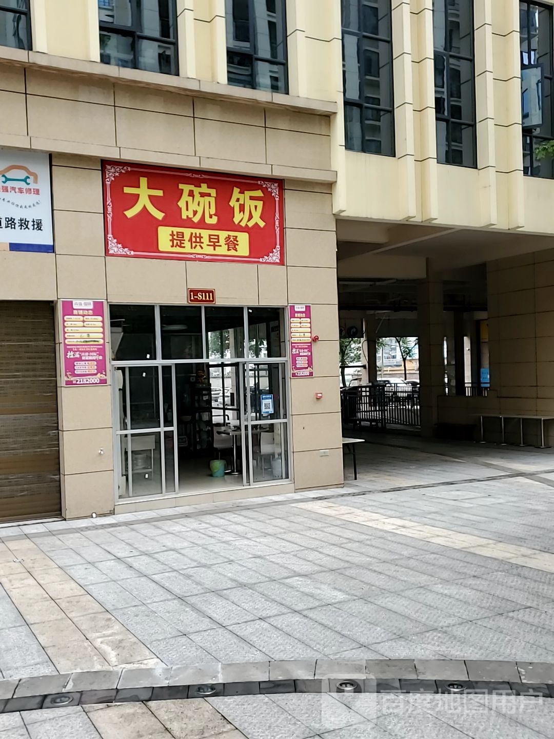 大碗饭