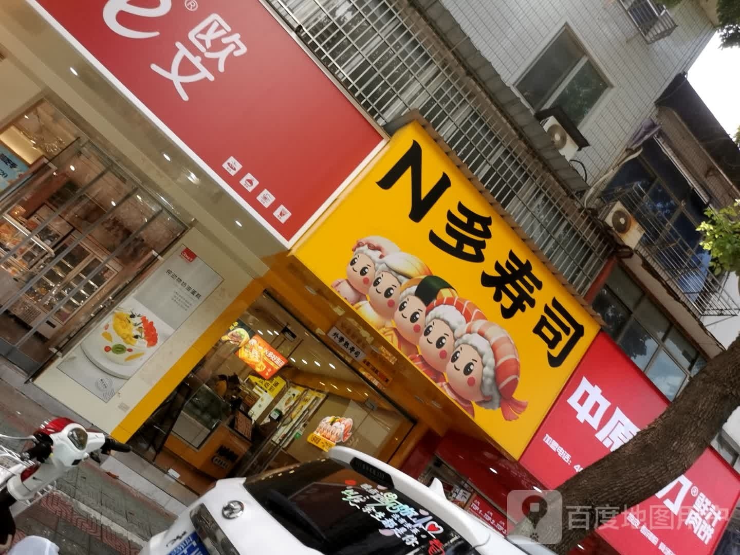 N多寿司(振兴路)