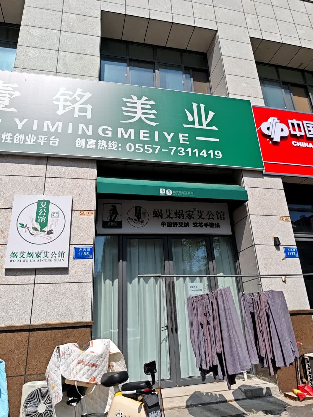 蜗艾蜗家艾公馆