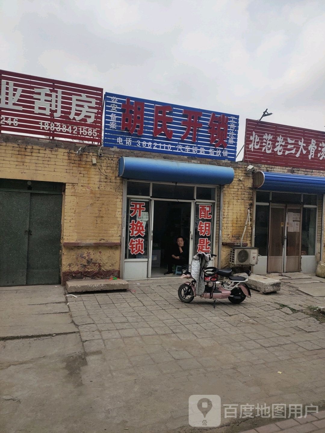 胡氏开锁(林西道店)