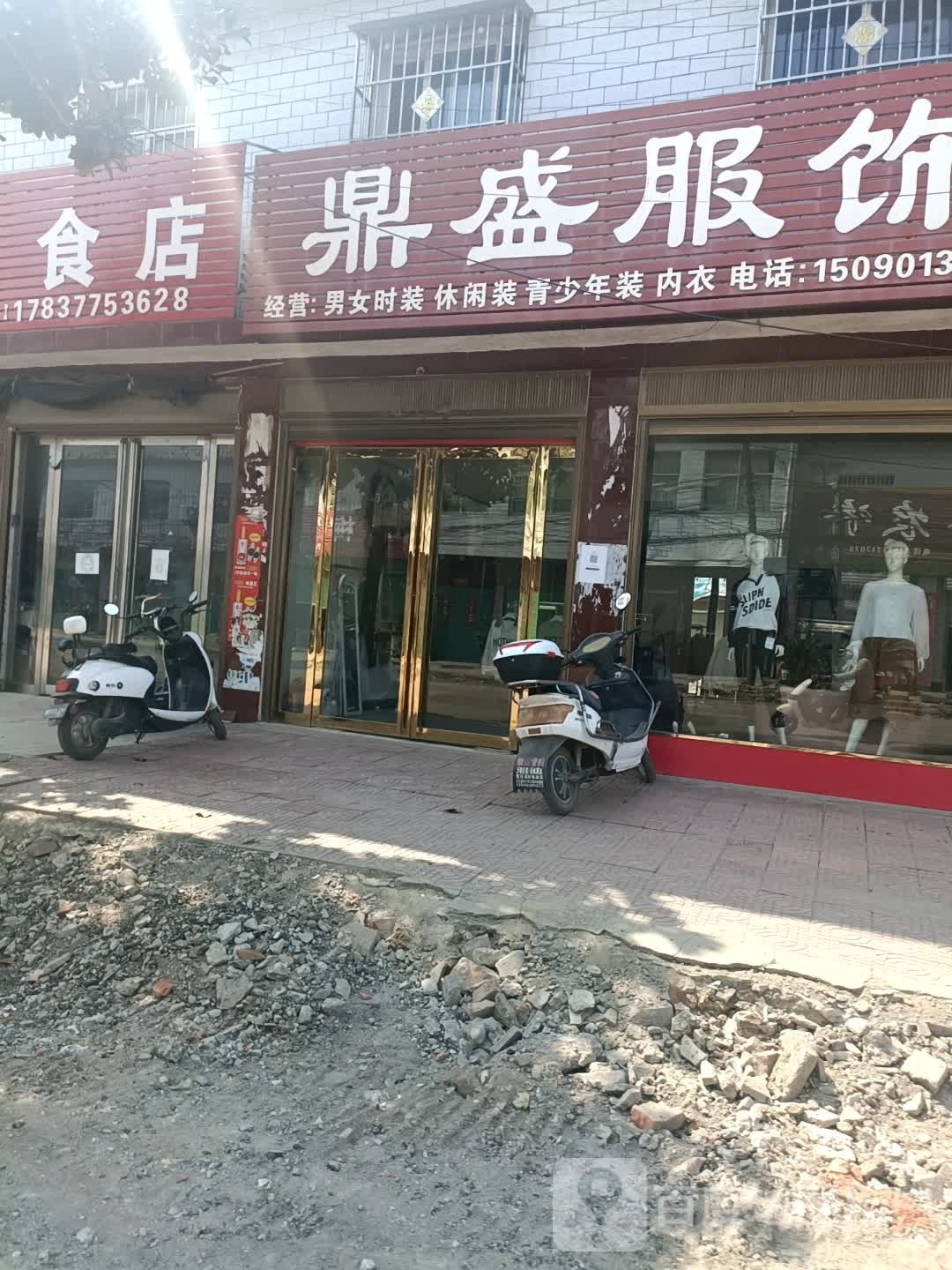 鼎盛服饰(富民路店)