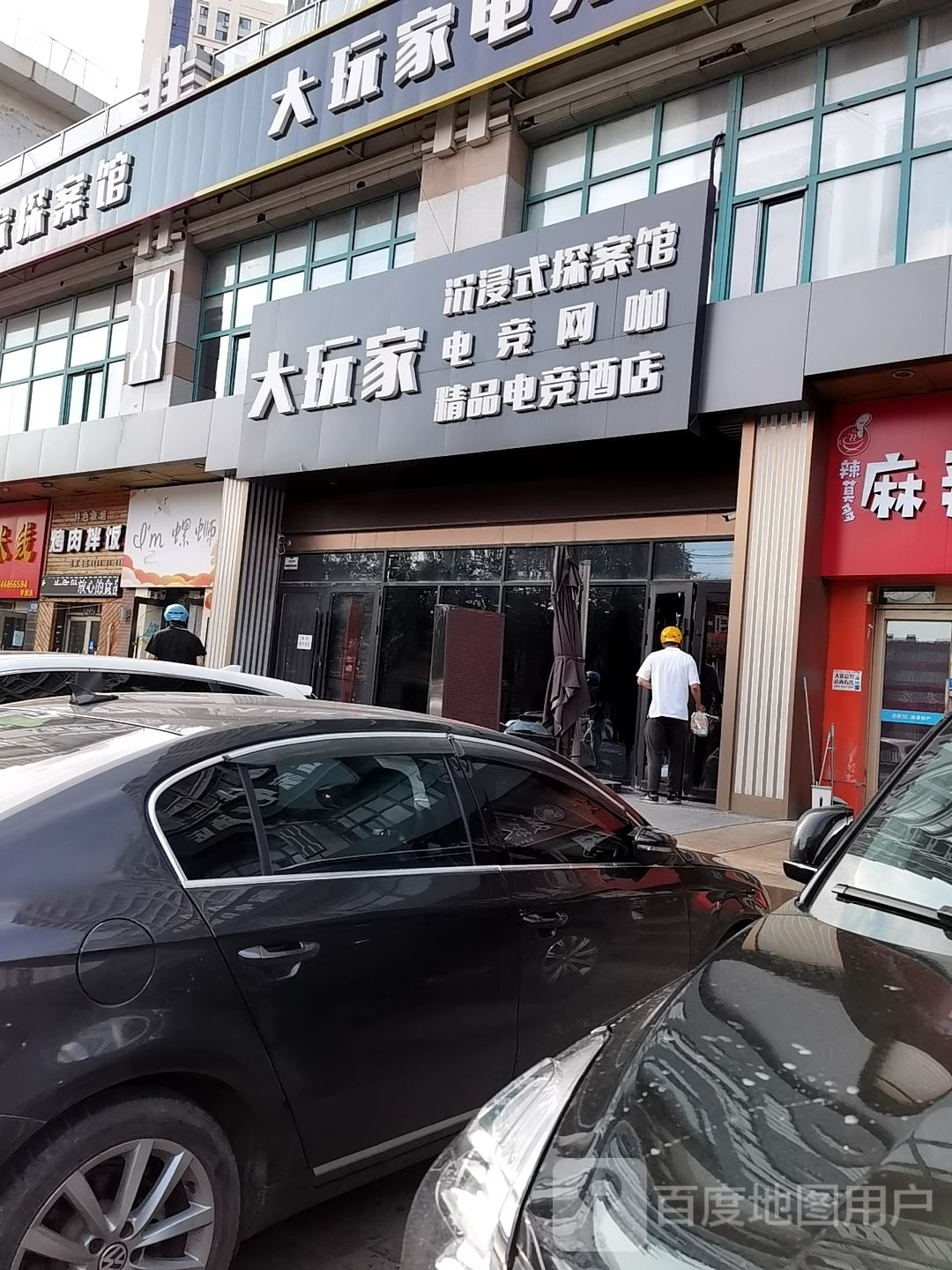 大玩家电竞网咖(哈尔滨清华大街店)