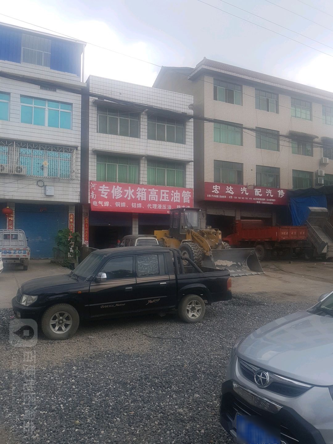 宏达汽配汽修