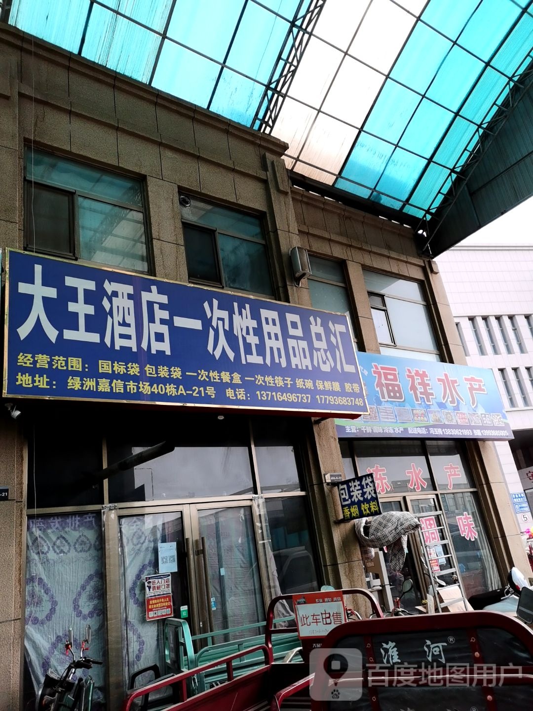 福城祥水产