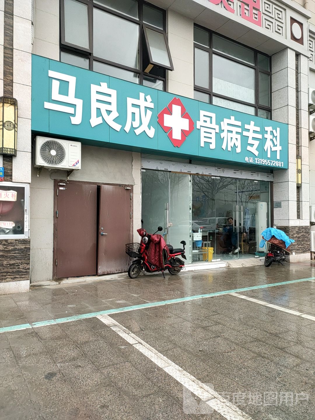 马良成诊所