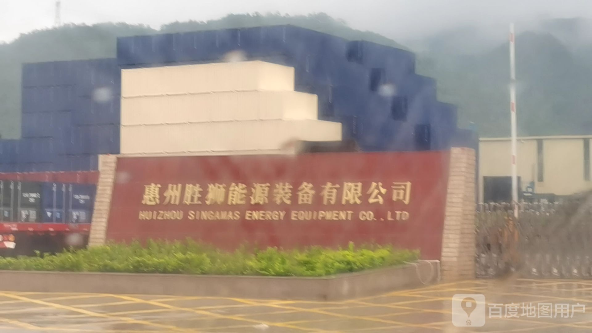 惠州胜狮能源装备有限公司