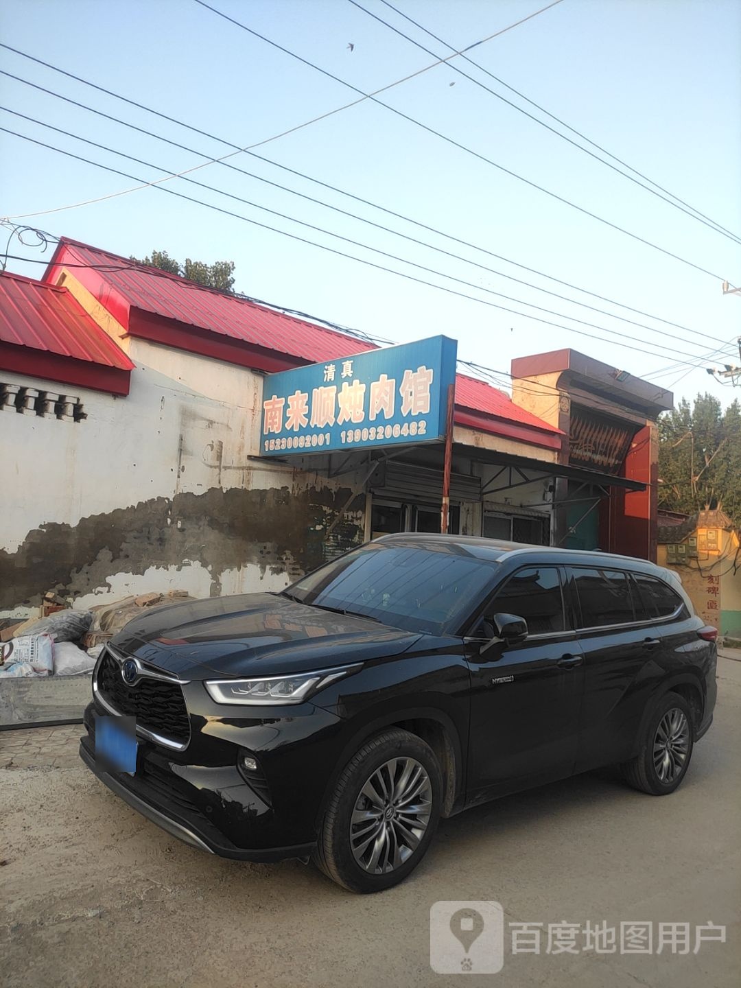 南来顺羊肉馆