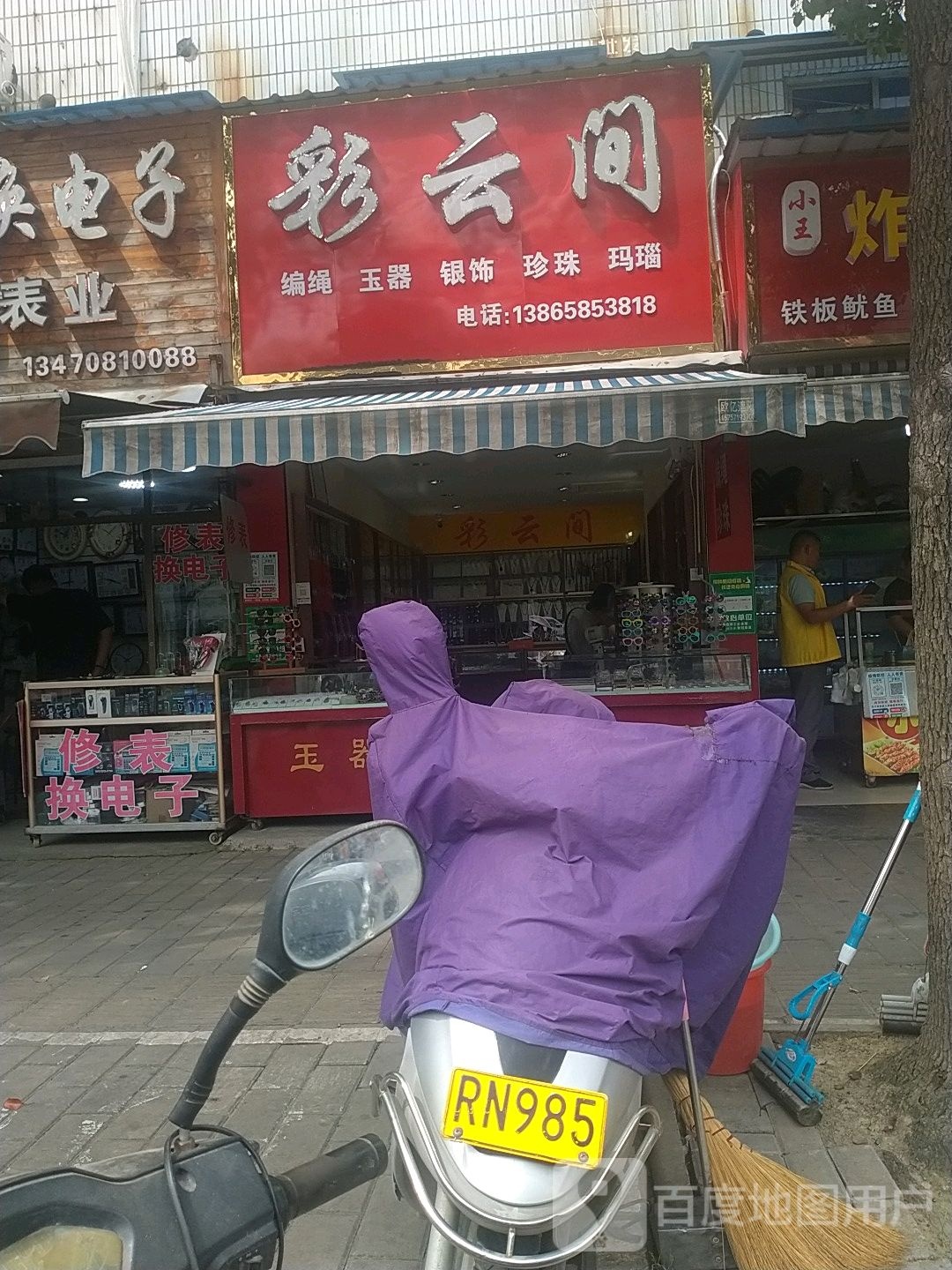 彩云间编绳玉器银饰