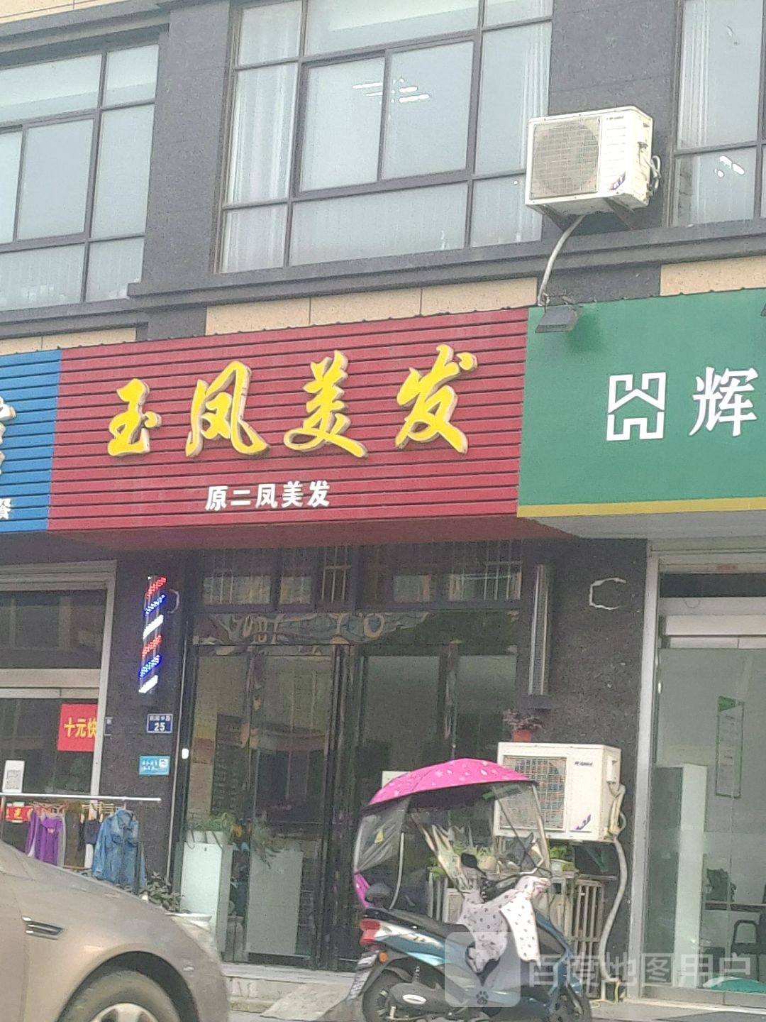 玉凤尾发