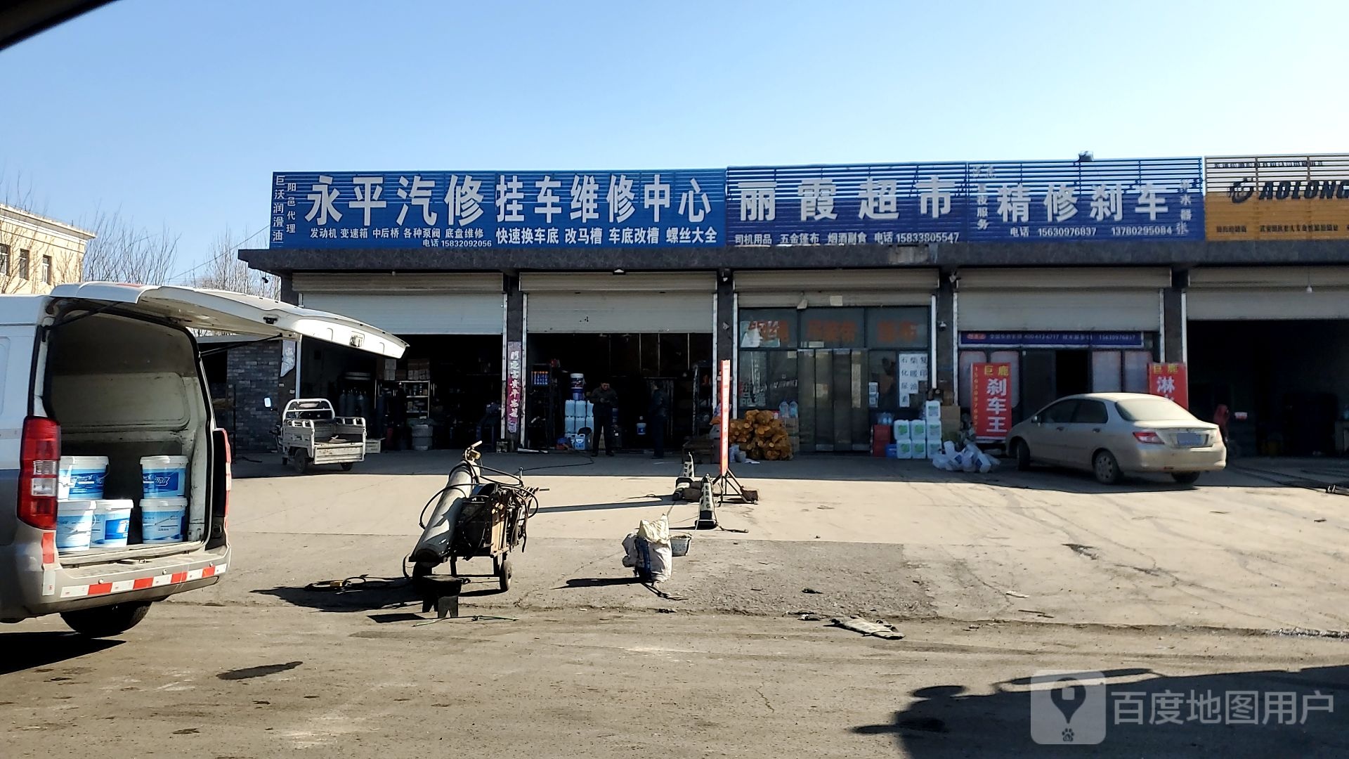 永平汽修挂车维修中心