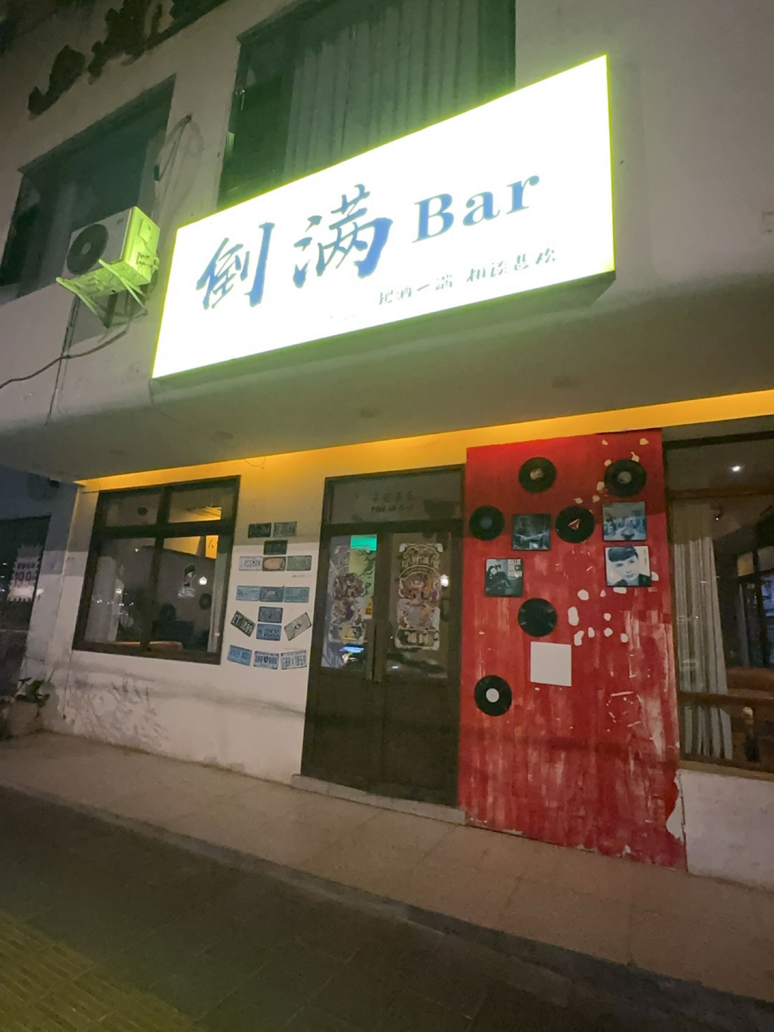 倒满Bar