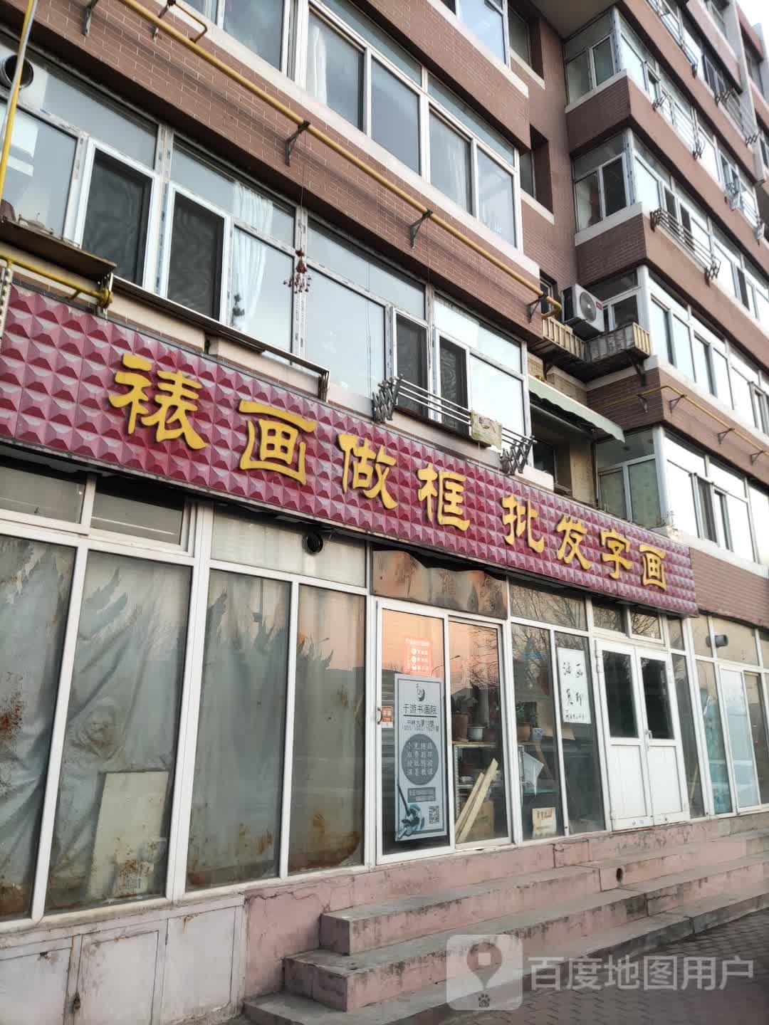 裱画做框批发字画