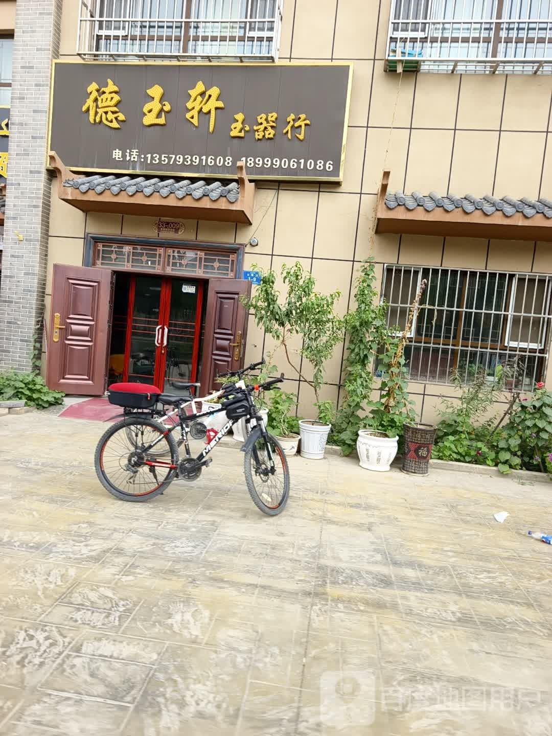 阿克苏德玉轩玉器行