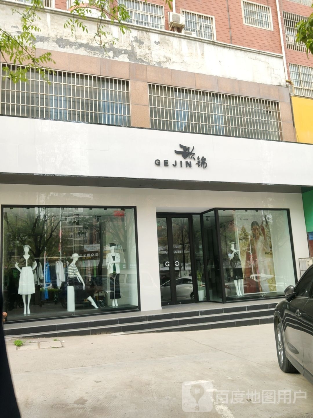 巩义市歌锦(永新路店)