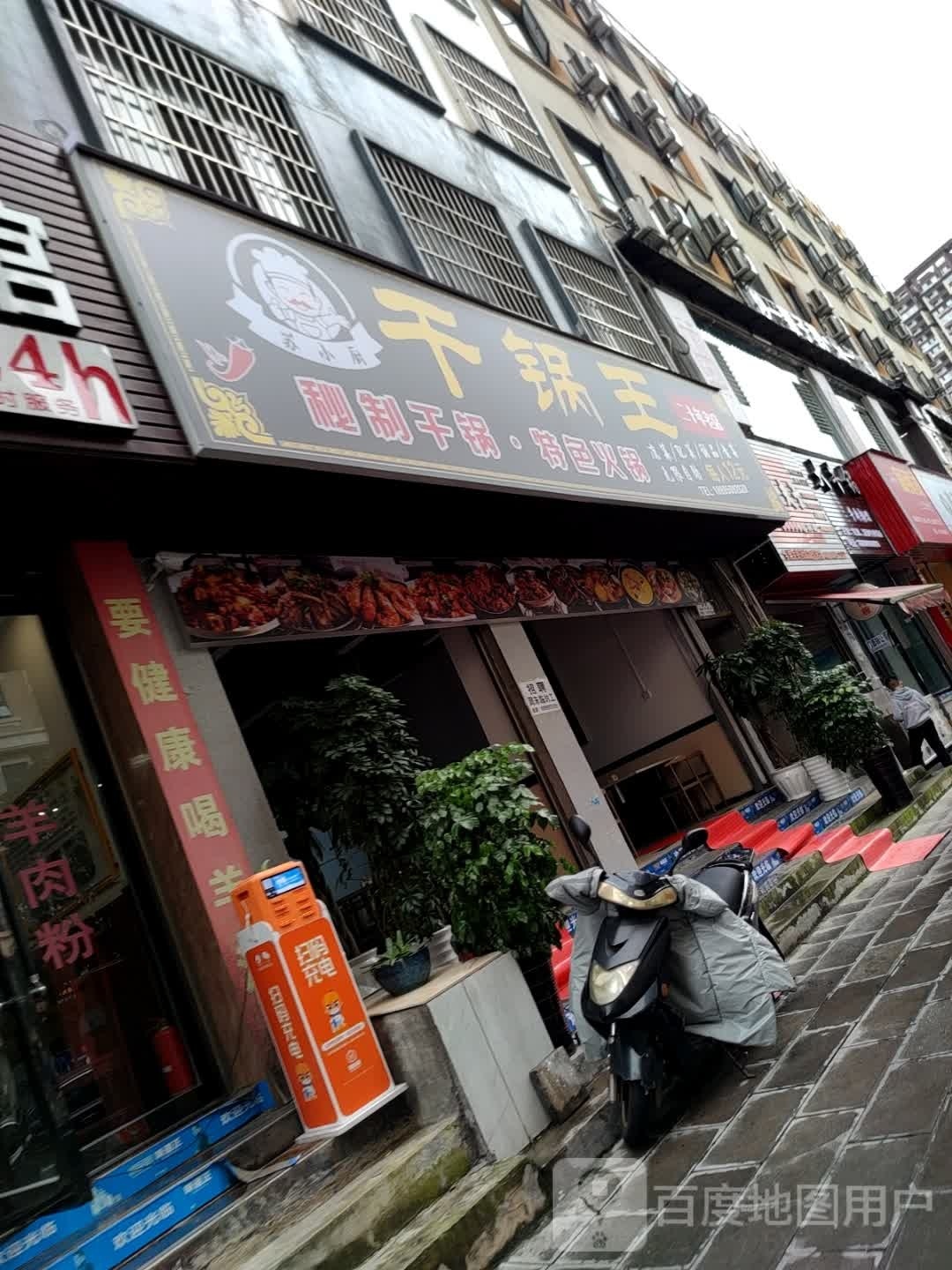 干锅壬