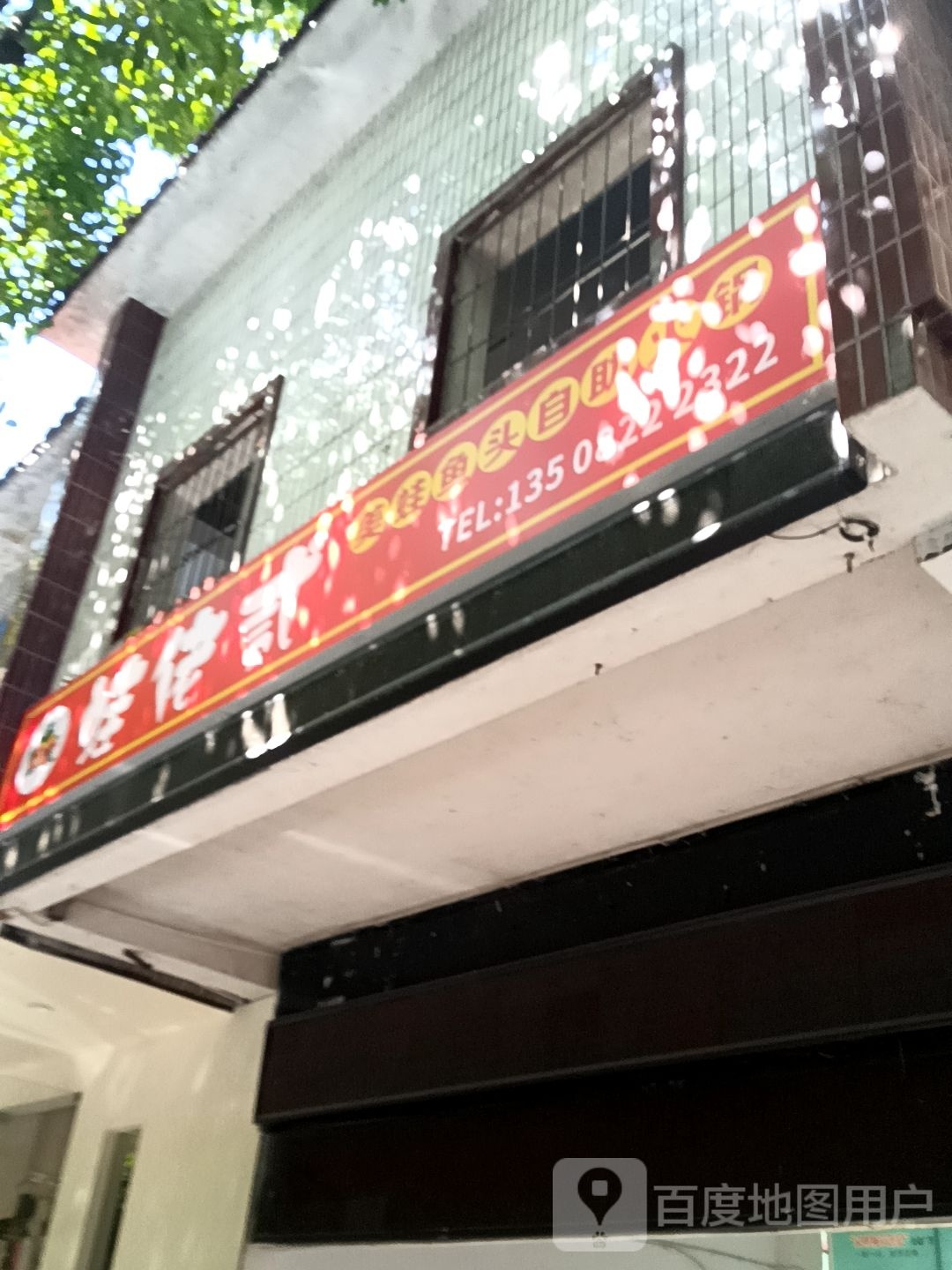 蛙佬贰·美蛙鱼自主火锅