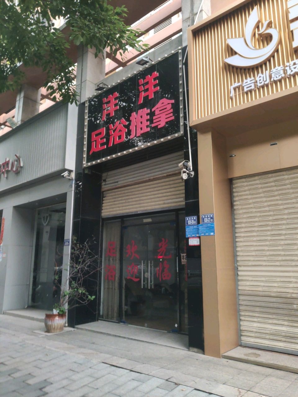 洋洋足浴(泉安南路店)