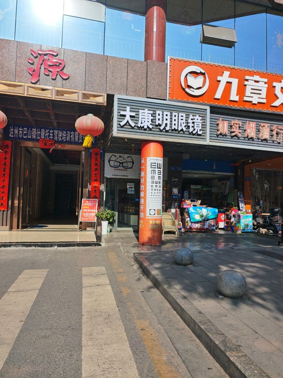 达州九章文化培训学校