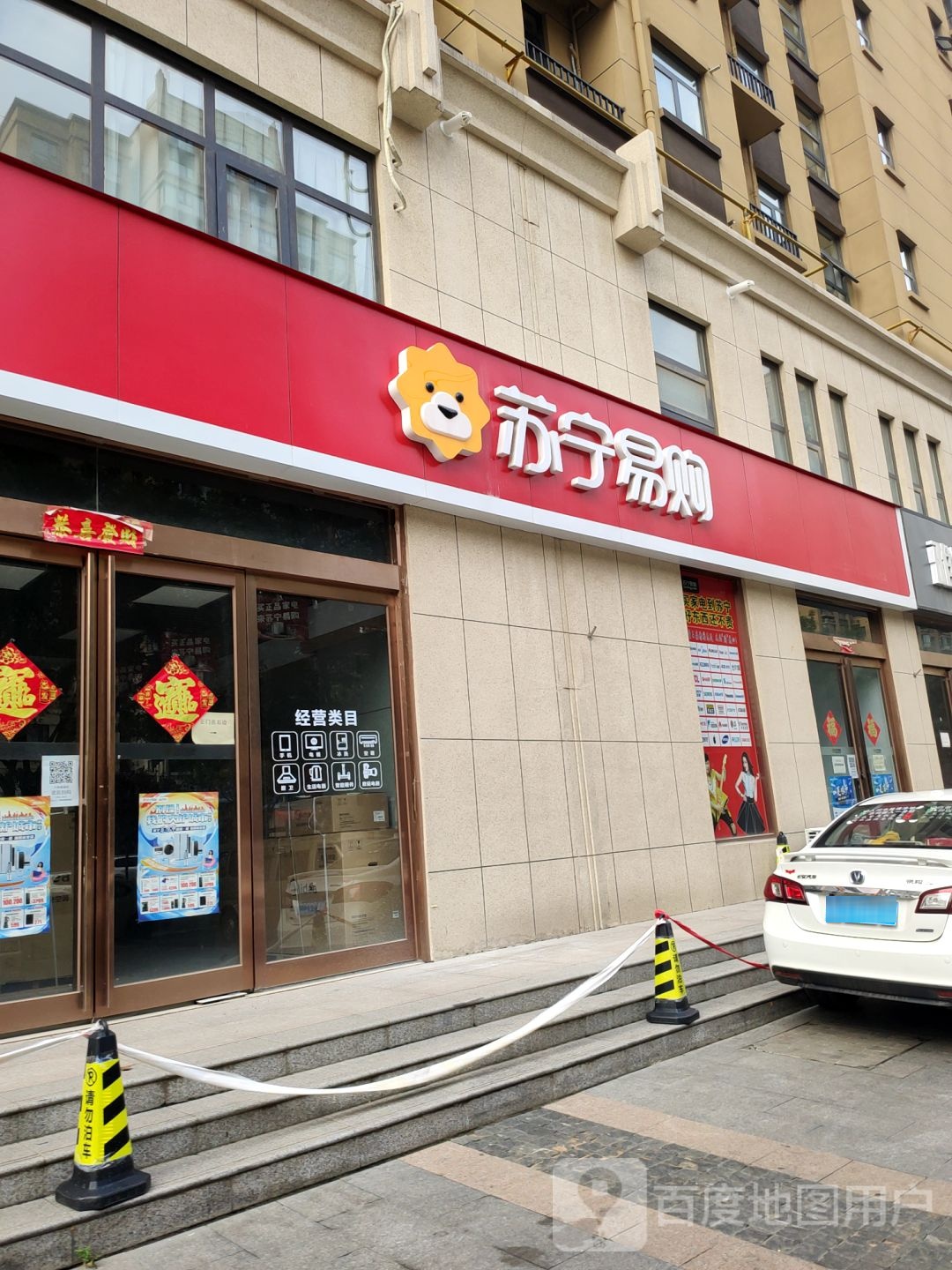 新密市苏宁易购(栖霞路店)