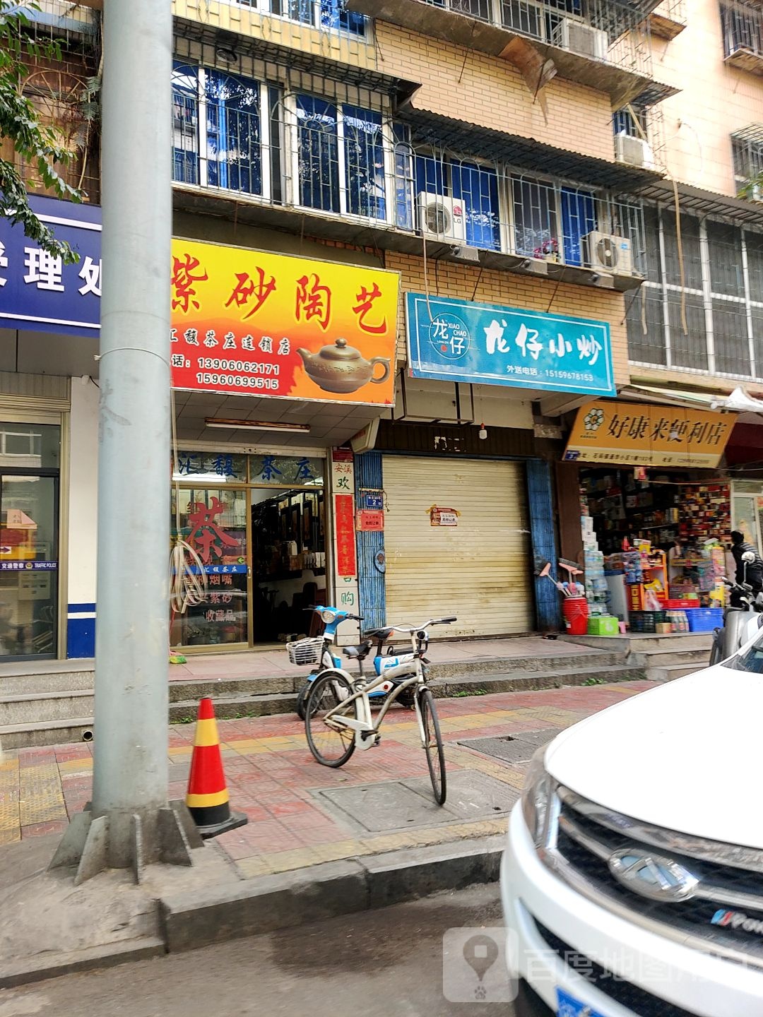 郝康来便利店