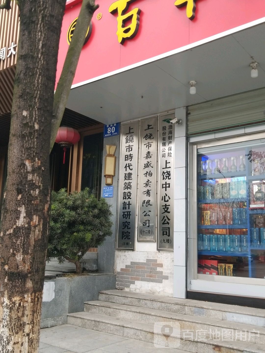 上饶市时代建筑设计研究院(新闻大厦西北)