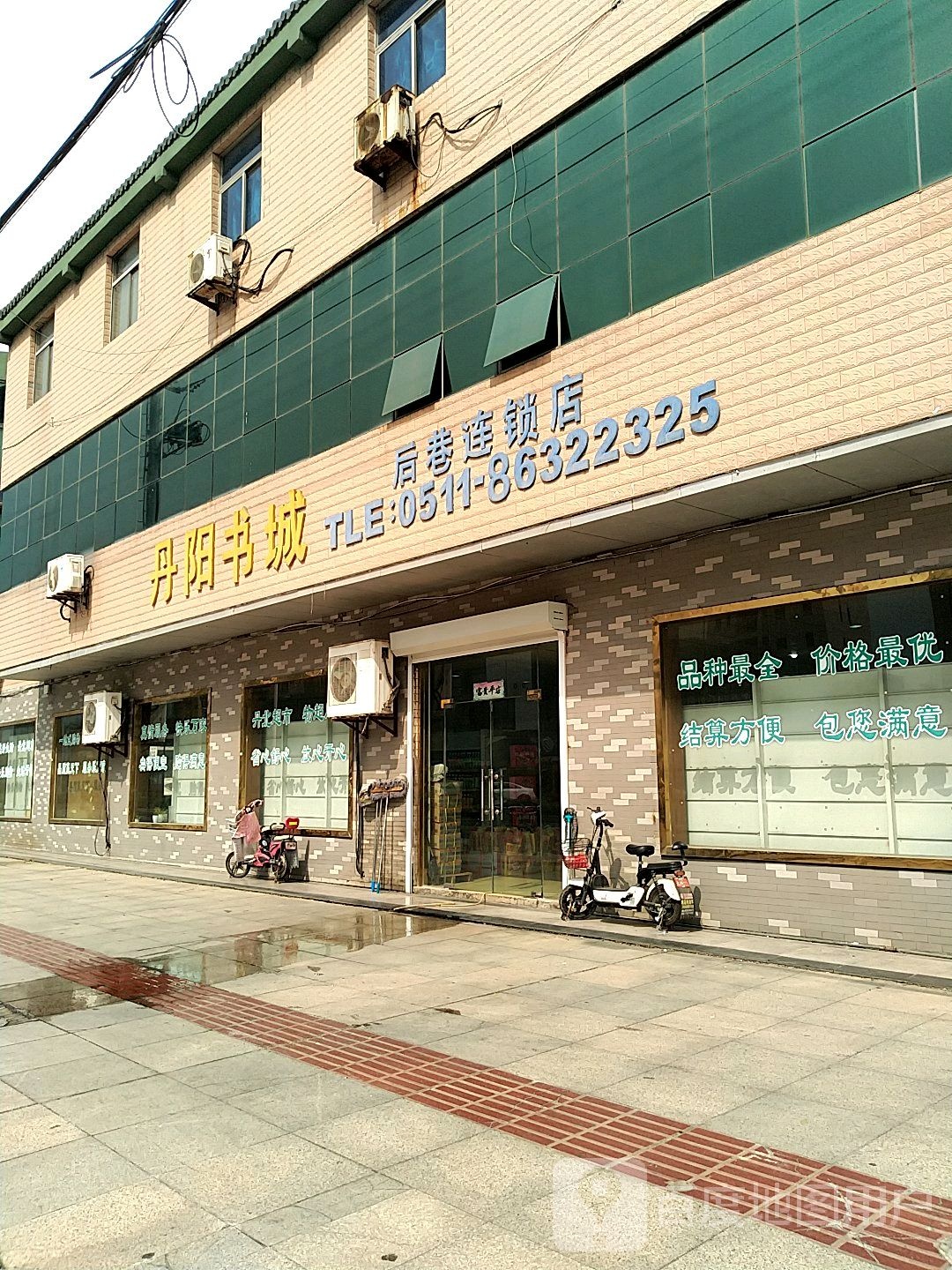 丹江书城(后巷连锁店)